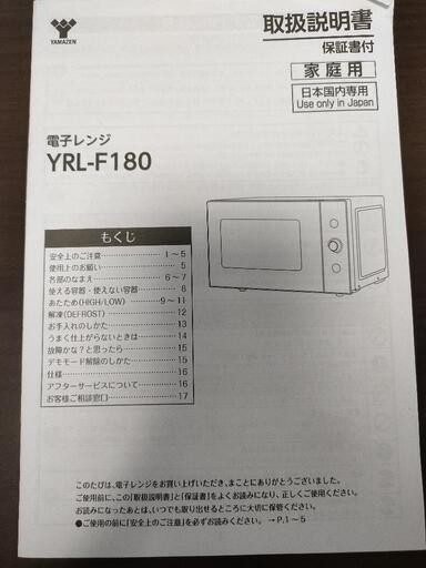 YAMAZEN 　フラット電子レンジ