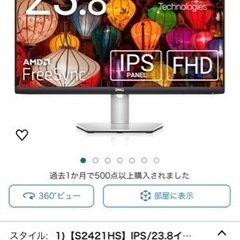 Dell S2421HS 23.8インチ 