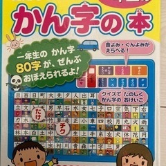 こえでおぼえる一年生のかん字の本