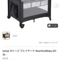 美品　katoji カトージ プレイヤード NewYorkBab...