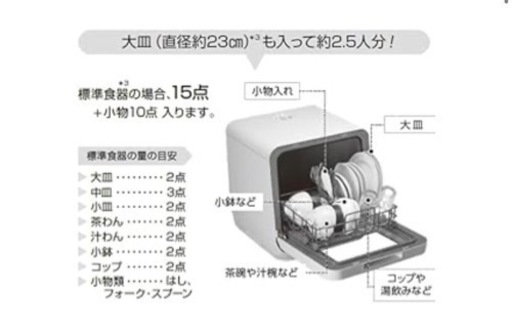 東芝食洗機  DWS-22A 工事不要