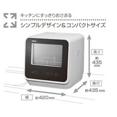 東芝食洗機 DWS-22A 工事不要