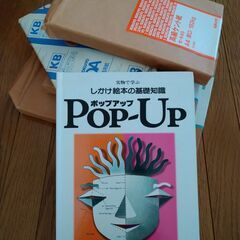 しかけ絵本やポップアップカードを作ってみたいあなたにぜひ！