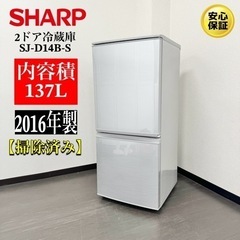 【ネット決済・配送可】🌟激安‼️16年製SHARP2ドア冷蔵庫S...