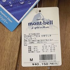 未使用 モンベル ゴアテックス カモワッチ レインスーツ Mサイズ 上下セット カモフラージュ #1128299 mont bell GORE-TEX 迷彩柄 雨衣 札幌市 豊平区 西岡