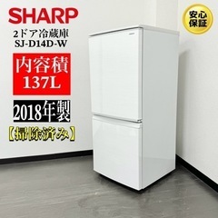 【ネット決済・配送可】🌟 激安‼️18年製SHARP2ドア冷蔵庫...