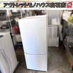 2ドア冷蔵庫 117L 2021年製 ヤマダセレクト YRZ-C...