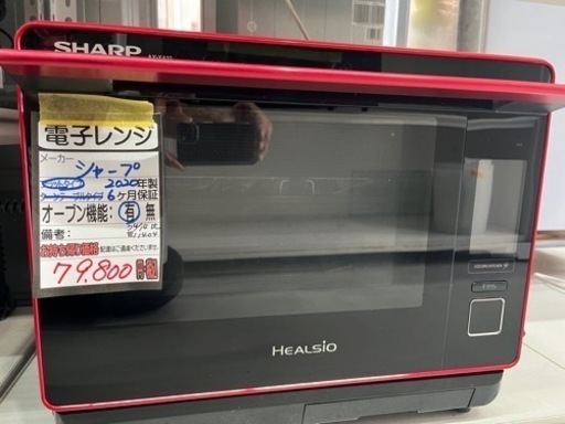 【シャープ】オーブンレンジ★2020年製クリーニング済/６ヶ月保障付　管理番号11404