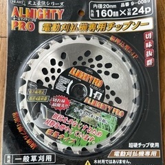 新品 未使用 草刈機の刃