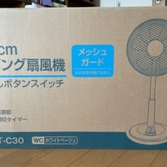扇風機　30cm YLT-C30 美品