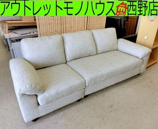 ■3人掛け ソファ 布 幅200㎝ 3Pソファ 札幌 西野店