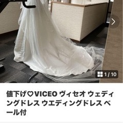 ♡VICEO ヴィセオ ウェディングドレス ウエディングドレス ...