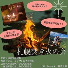 手ぶらで焚き火体験！！カフェ＆焚き火！！焚き火会！！