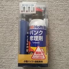 Holts　ホルツ　パンク修理剤