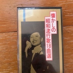 演歌　カセットテープ