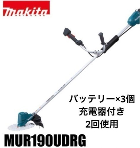 マキタ充電式　草刈り機　定価¥67,265円