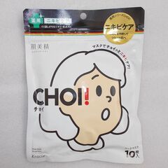 未開封 クラシエ肌美精CHOI! ニキビケアシートマスク10枚入