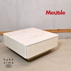 福岡大川の家具メーカーMeuble(モーブル)のMLT-211 ...