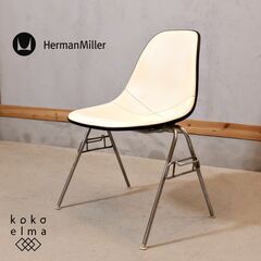 Hermanmiller(ハーマンミラー)社のイームズ スタッキ...