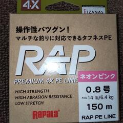 【新品未開封】RAP PE LINE（ラパラ）