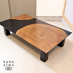和モダンを得意とする福岡のメーカー松岡漆工の座卓です。天板には希...