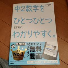 差し上げます　中2数学をひとつひとつわかりやすく