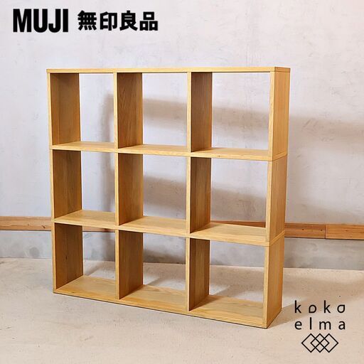 人気の無印良品(MUJI)のオーク材 3段・3列スタッキングシェルフです。追加棚で用途に応じてカスタマイズ可能な万能ブックシェルフ♪店舗の什器や本棚などにもおススメの収納家具です♪