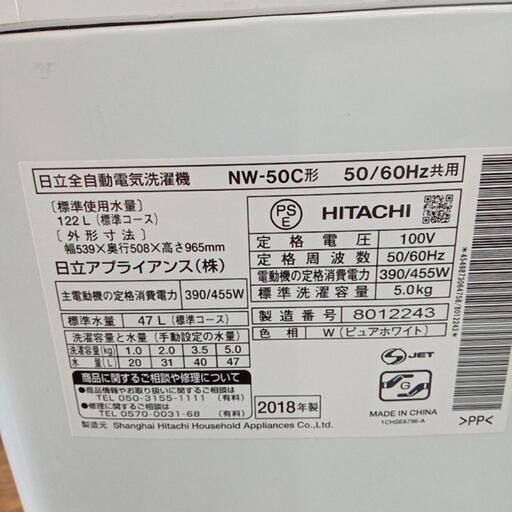 ★【日立】全自動洗濯機 2018年製 5kg [NW-50C] 【3ヶ月保証付き★送料に設置込み】自社配送時代引き可※現金、クレジット、スマホ決済対応※