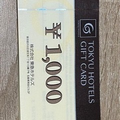 東急ホテル　ギフトカード　15000円分