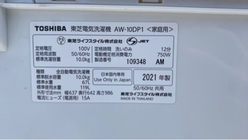 東芝家庭用洗濯機 10kg 2021年製