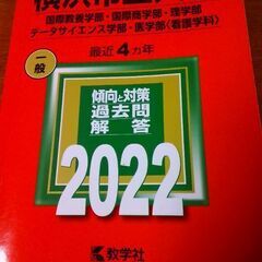 横浜市立大学　過去問　2022