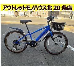 札幌【22インチ 6段変速 オートライト 子供用自転車】鍵付き ...