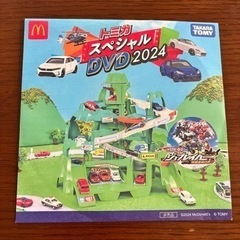 トミカDVD 【2024ハッピーセット限定ノベルティ】