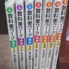 中学教科書ワーク　５教科（７冊）まとめて　美品