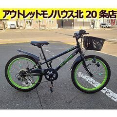 札幌【22インチ 6段変速 子供用自転車】鍵付き 身長約126～...