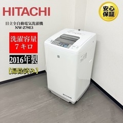 【ネット決済・配送可】🌟激安‼️16年製日立全自動洗濯機NW-Z...