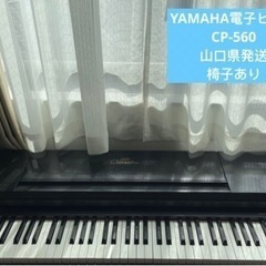 5/20まで ヤマハ電子ピアノ