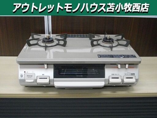 美品 LPガステーブル リンナイ 2022年製 KG67PBRR 幅(約)60㎝ プロパンガス 右強火 片面焼きグリル 苫小牧西店