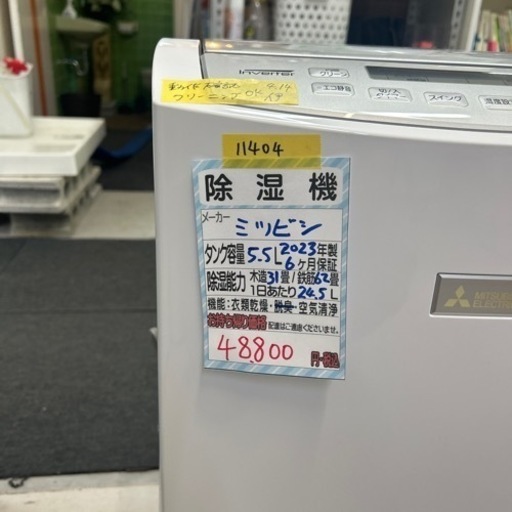 美品‼️【三菱】除湿機☆2023年製クリーニング済/6ヶ月保証付