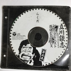 談志師匠、らくだ、CD