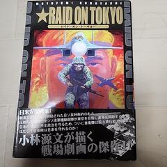 RAID　ON　TOKYO 