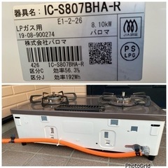 2019年製💐パロマ ガステーブル あじわざ 水無し片面焼き 59cm プロパンガス(LPG) 右強火 IC-S807BHA-R-LPG(0410c)