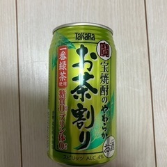 お茶割り