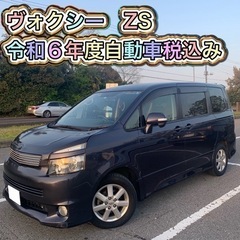 トヨタ ヴォクシー ZS 車検令和6年11月迄