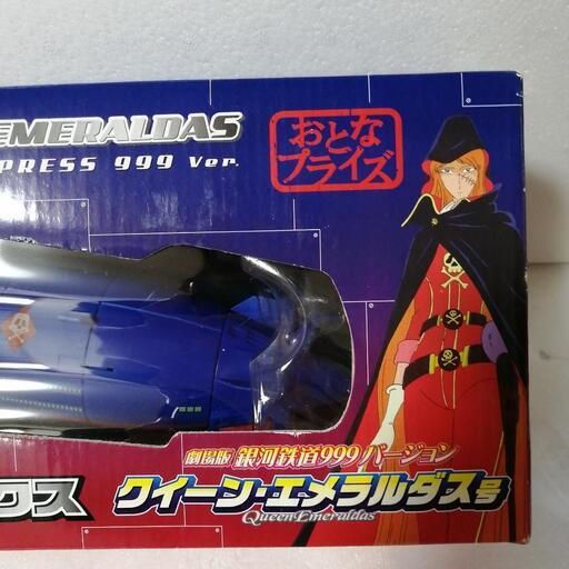 クイーンエメラルダス号スーパーメカミクスキャプテンハーロックアルカディア号松本零士