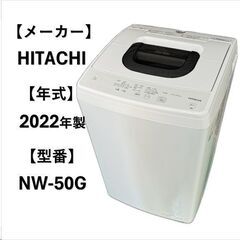 A5249 配達＆設置可能‼ 日立 HITACHI 2022年製...