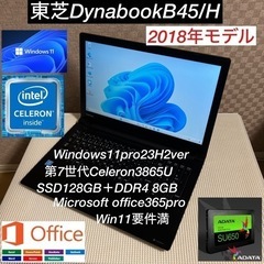 東芝DynabookB45/H第7世代爆速SSDカスタム仕様wi...