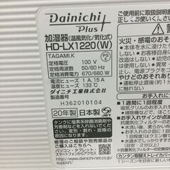 【北見市発】ダイニチ DAINICHI 加湿器 HD-LX1220(W) 100V 2020年製 白黒 家電 温風気化 気化式 (E2671awraY)