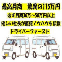 月収60万円以上を稼ぎたい方必見✨優しい社長✨相模原市緑区✨学歴...