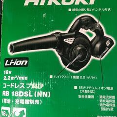 HiKOKI　ブロワー　充電式